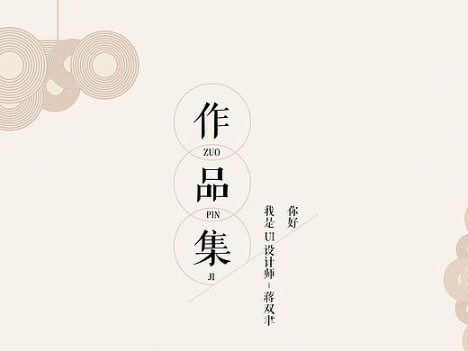 蒋双聿作品集