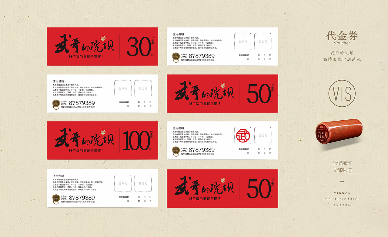 武哥的院坝—VIS品牌形象设计