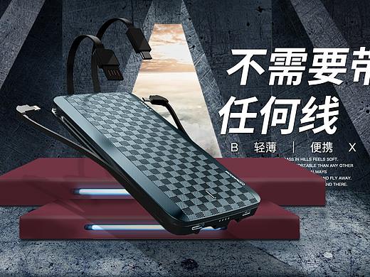 移动电源海报