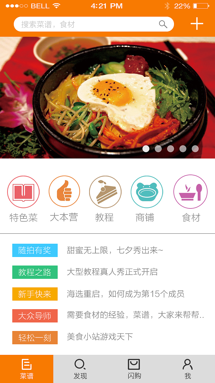 移动端(美食小站APP)