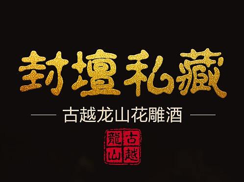 酒详情页