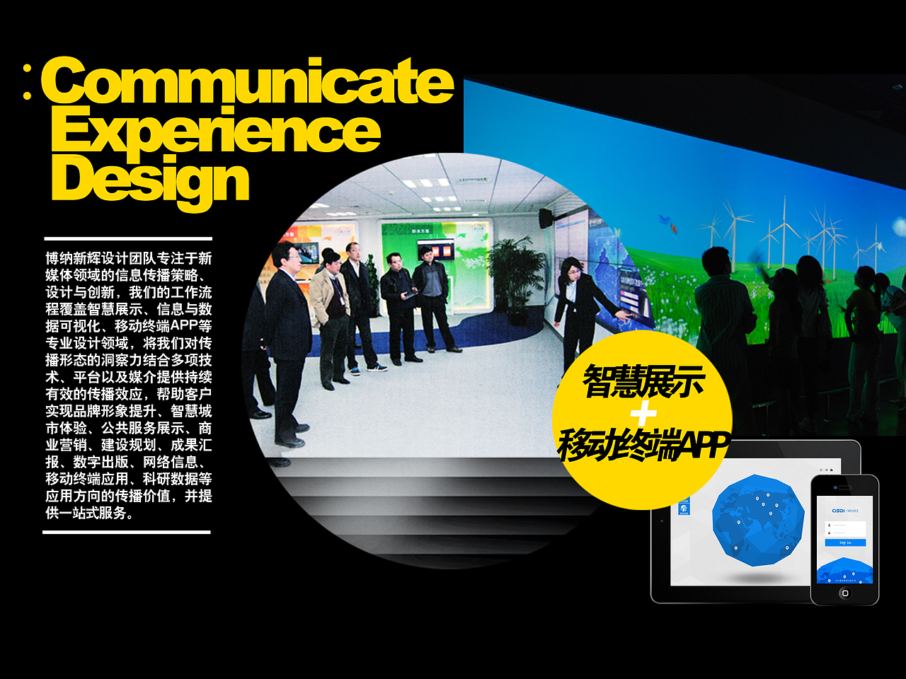 智慧城市汇报展示