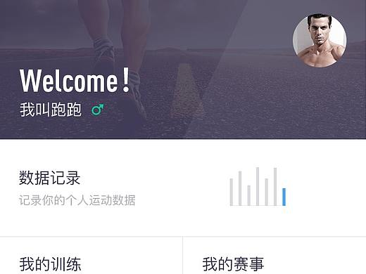 跑途UI初版（个人主页-ZMjg5NTQyNTY=） - APP界面 - 站酷设计师oO七夏Oo原创素材 - 站酷ZCOOL