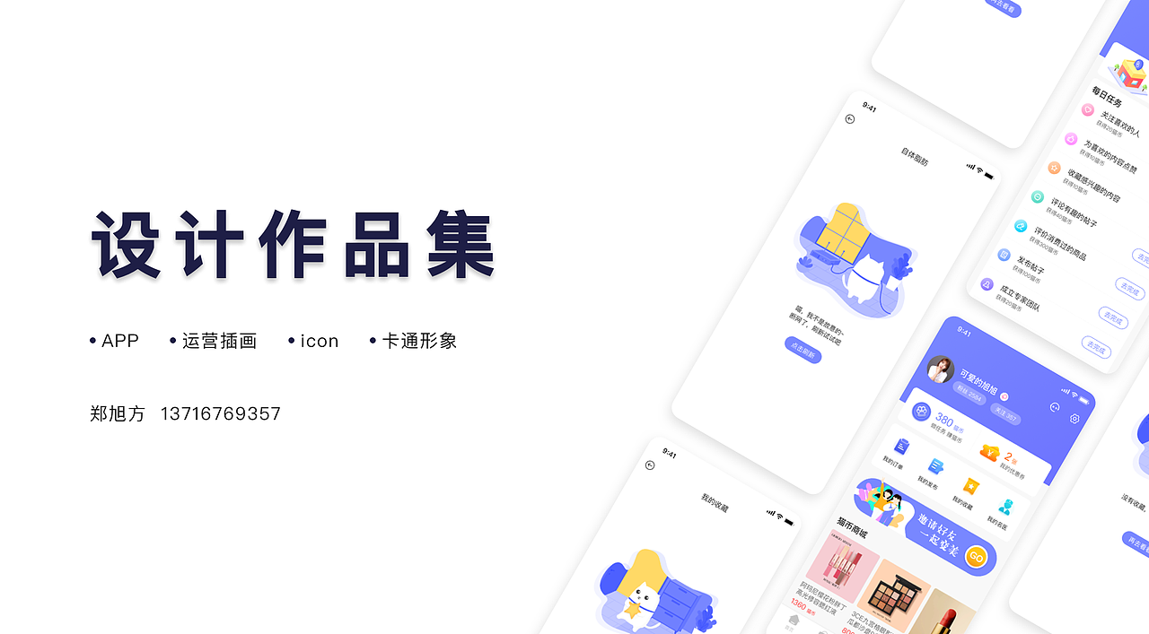 UI作品集-个人简历（图ZMTgzNTMwMDQ0） - 其他UI - 站酷设计师小_旭旭原创素材 - 站酷ZCOOL
