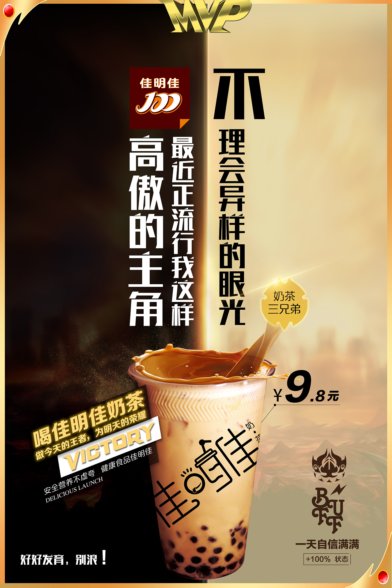 佳明佳早餐奶茶王者荣耀主kv设计