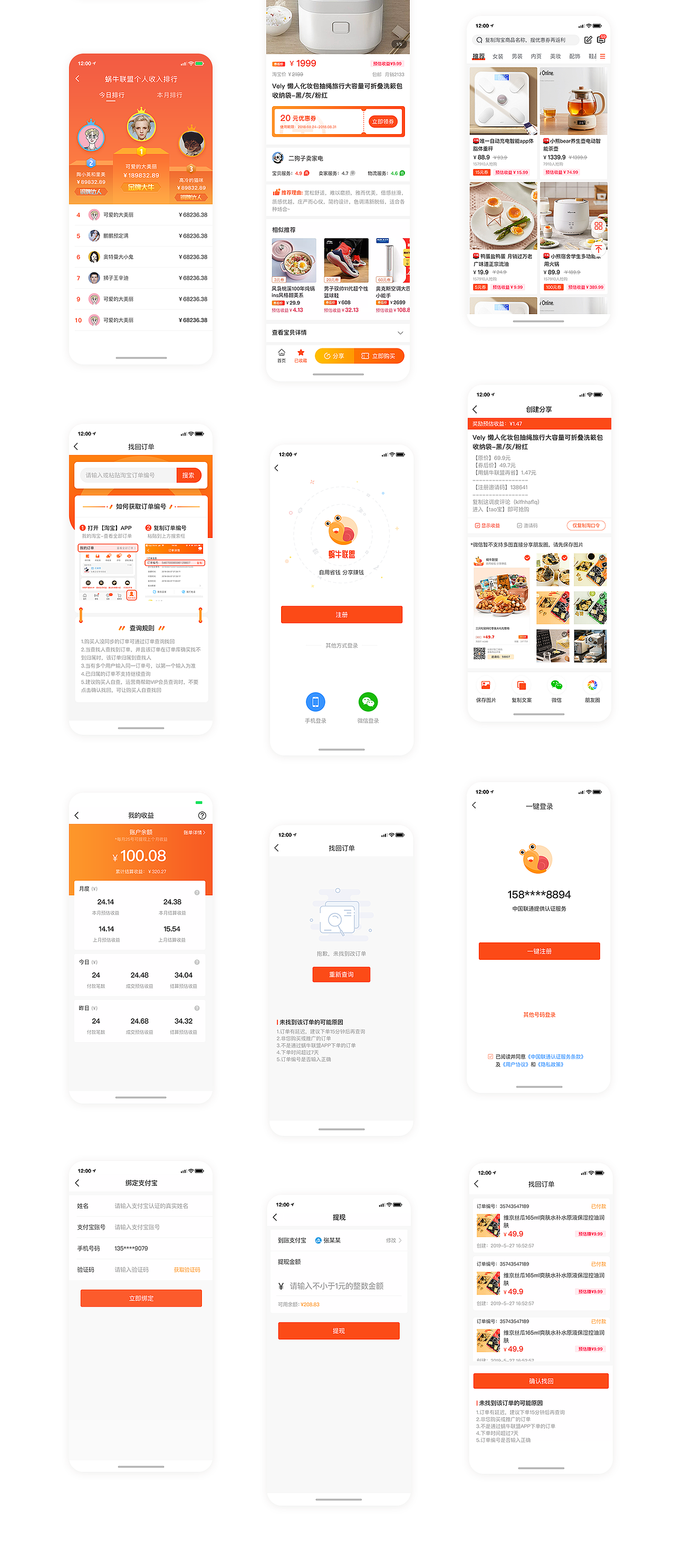 电商-蜗牛联盟APP(图ZMjAyOTU1Nzcy) - APP界面 - 站酷设计师好吃的牛肉丸原创素材 - 站酷ZCOOL