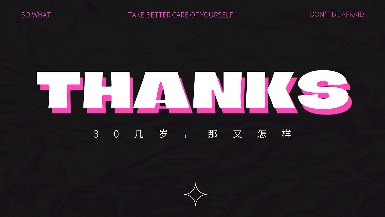 THIRTY——30+女生|IP形象|盲盒|身份选择自由