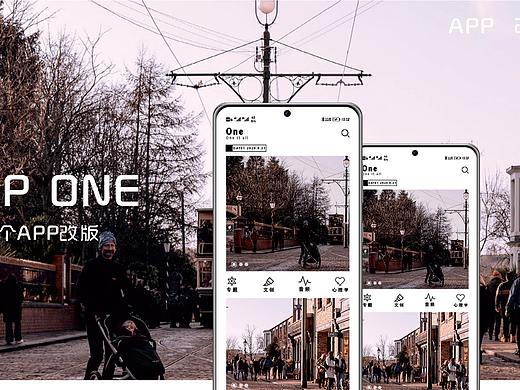 《one 一个》APP改版