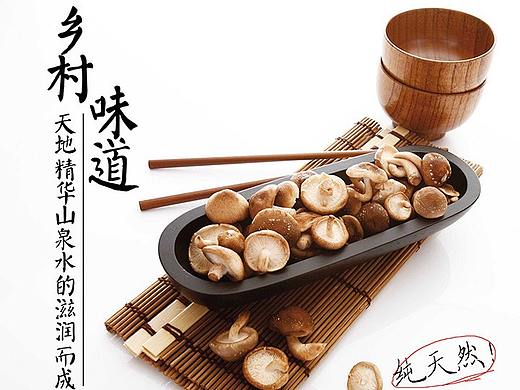 农产品香菇