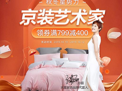 网页 电商 海报 家纺（个人主页-ZMzk3MDgyNDQ=） - 电商 - 站酷设计师Beal爱设计原创素材 - 站酷ZCOOL
