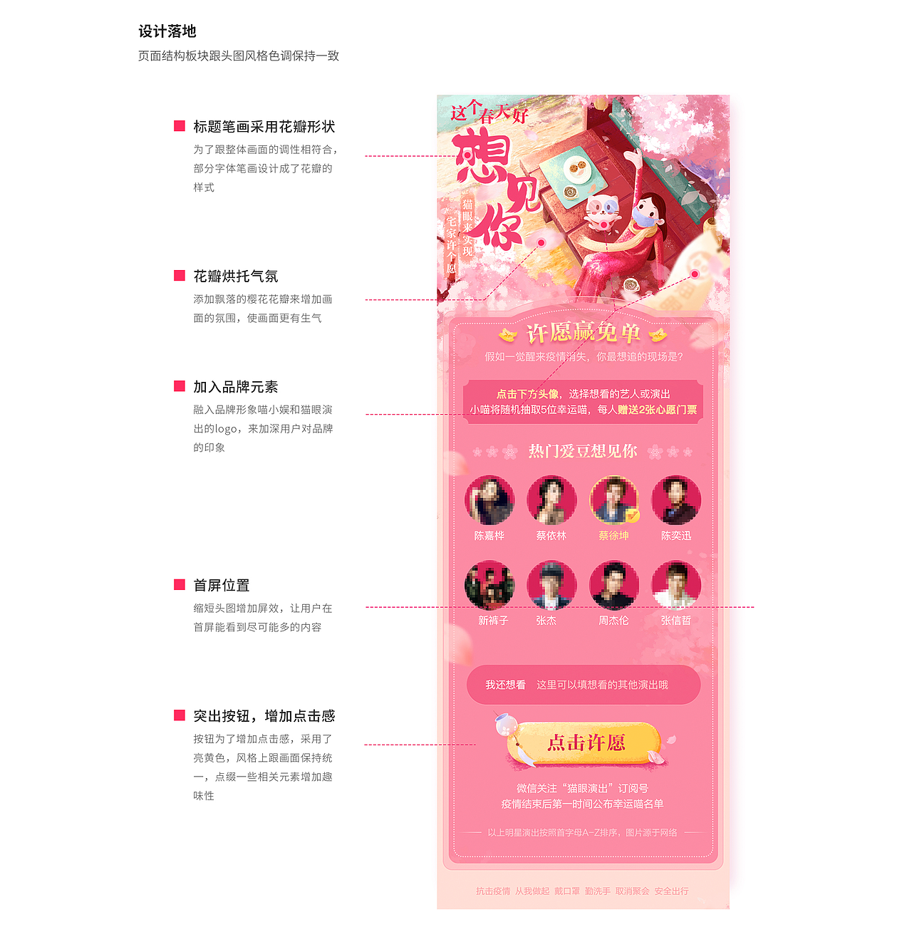 《想见你》许愿活动复盘（图ZMjE0MTk1Mjk2） - 运营设计 - 站酷设计师猫眼演出设计Team原创素材 - 站酷ZCOOL