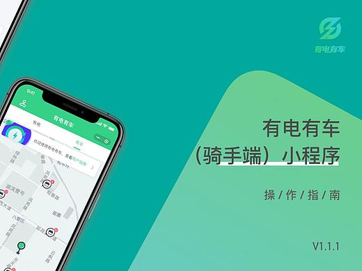 有电有车（骑手端）操作指南