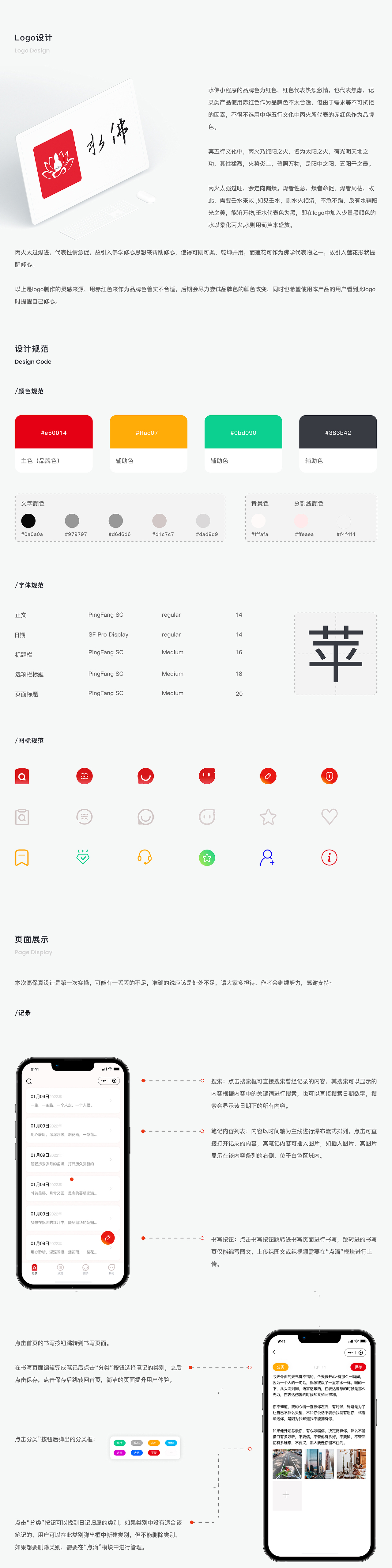 水佛日記小程序設(shè)計(jì)（0-1）（圖ZMjg2ODE3MTg0） - APP界面 - 站酷設(shè)計(jì)師晨陽(yáng)陽(yáng)原創(chuàng)素材 - 站酷ZCOOL