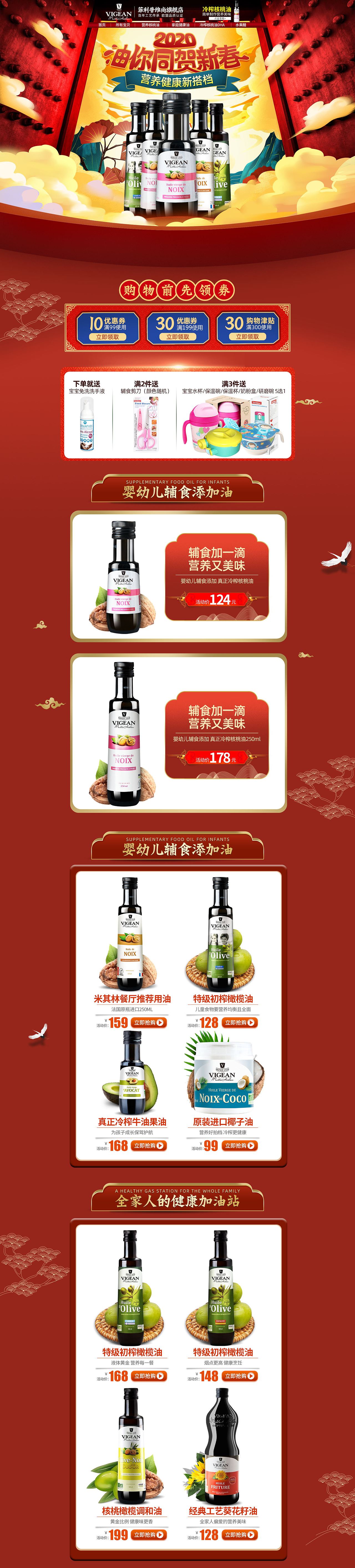 电商首页婴幼儿辅食油营养品大促（图ZMzA2NTk2Njgw） - 电商 - 站酷设计师秃头少女001原创素材 - 站酷ZCOOL