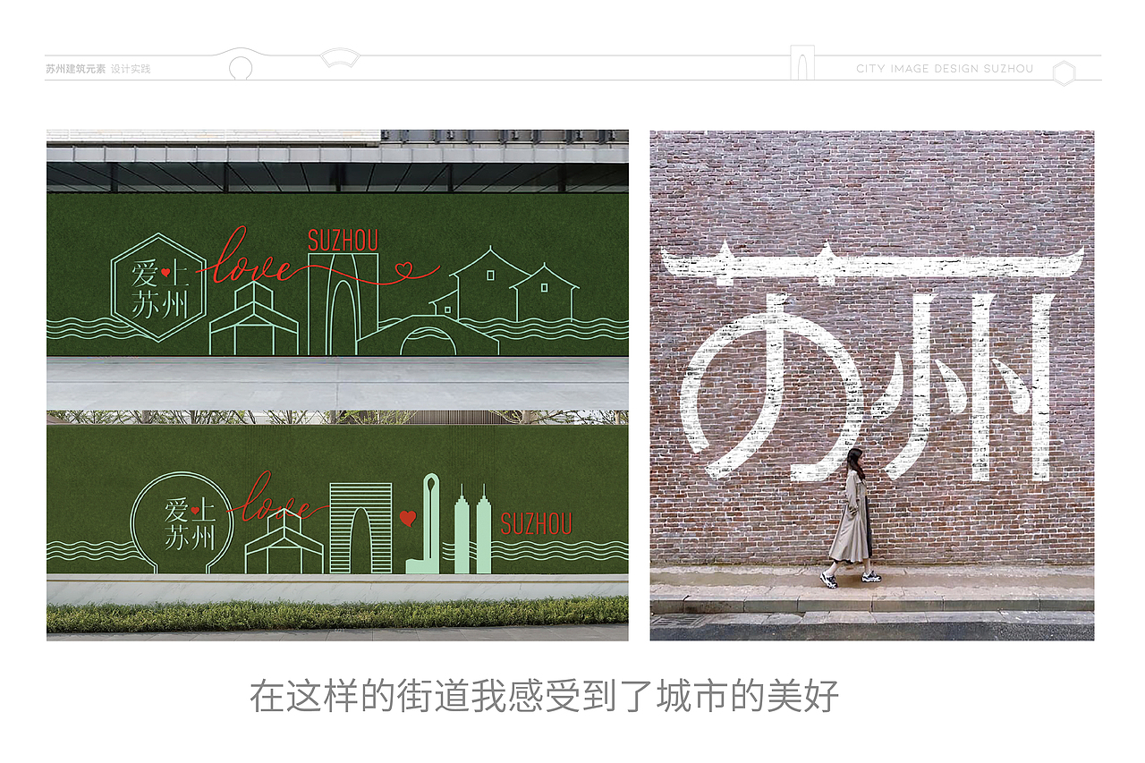 苏州城市品牌形象设计