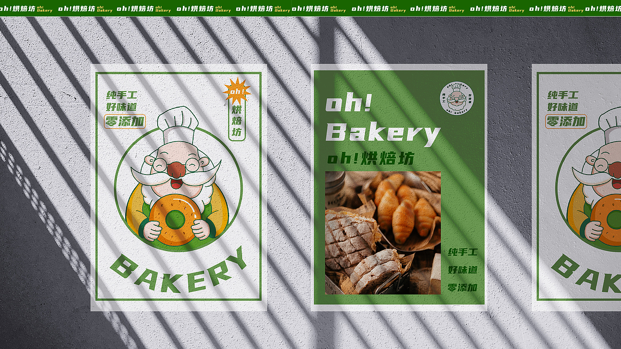 oh！烘焙坊 面包店品牌全案（图ZMzQzNTkwMjY4） - 品牌 - 站酷设计师小小小w_原创素材 - 站酷ZCOOL