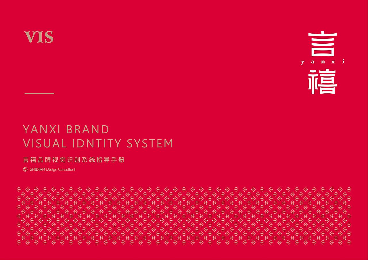 VIS丨言禧 视觉识别系统指导手册