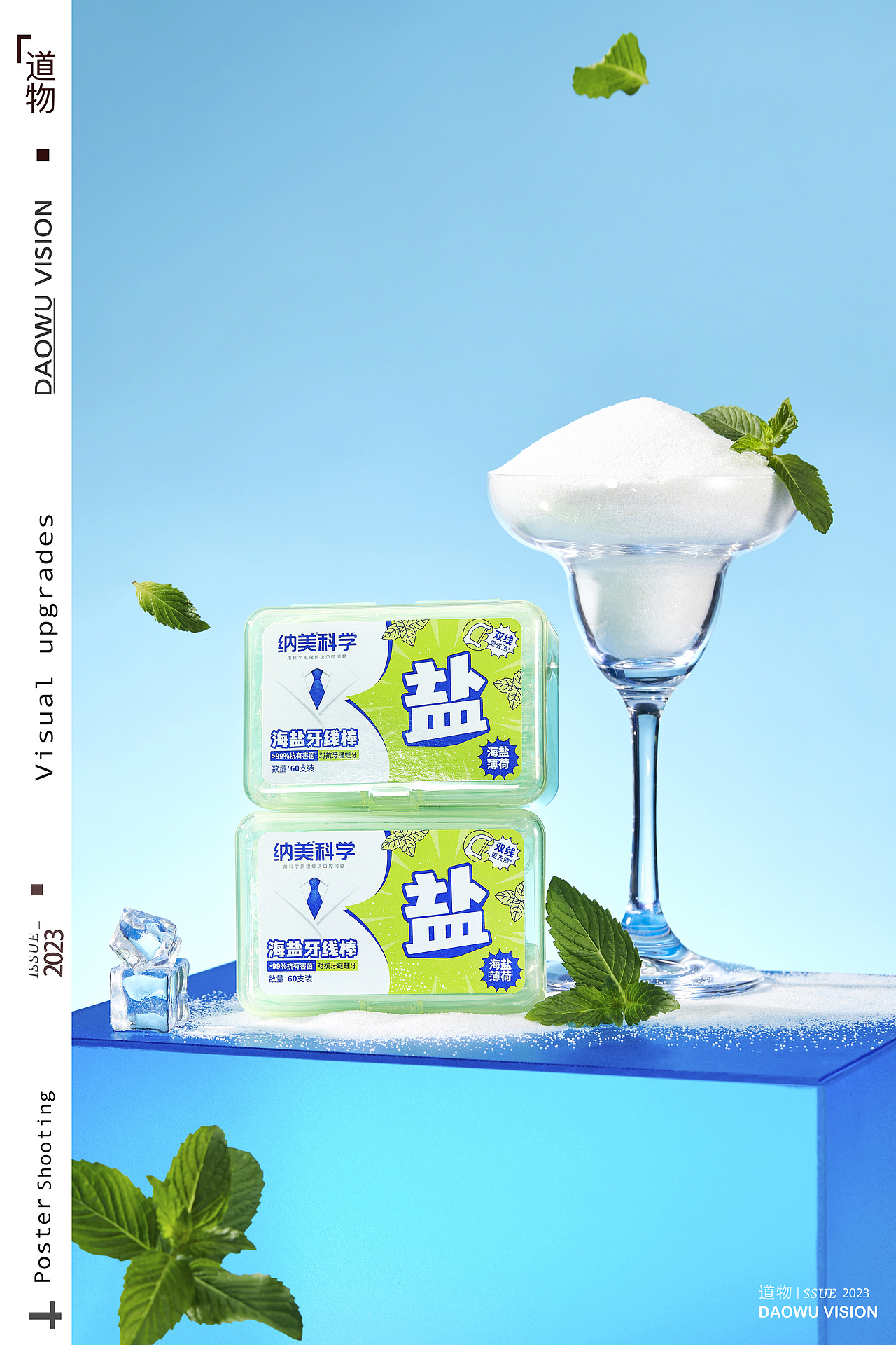 漱口水牙线拍摄X道物