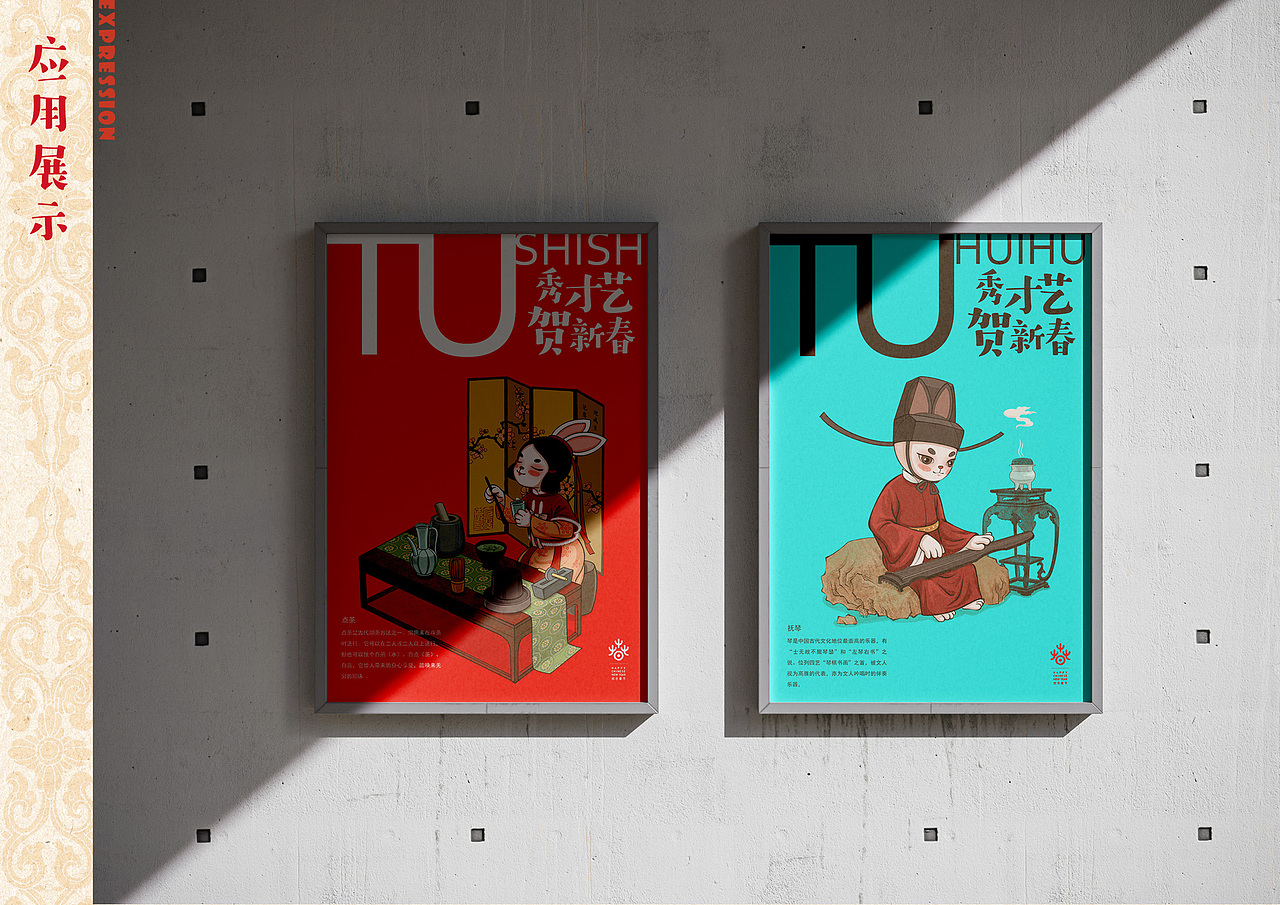 秀才藝、賀新春兔師師與兔徽徽IP形象設(shè)計(jì)（圖ZMzE3NDI0MTE2） - 商業(yè)插畫 - 站酷設(shè)計(jì)師碎玉518原創(chuàng)素材 - 站酷ZCOOL