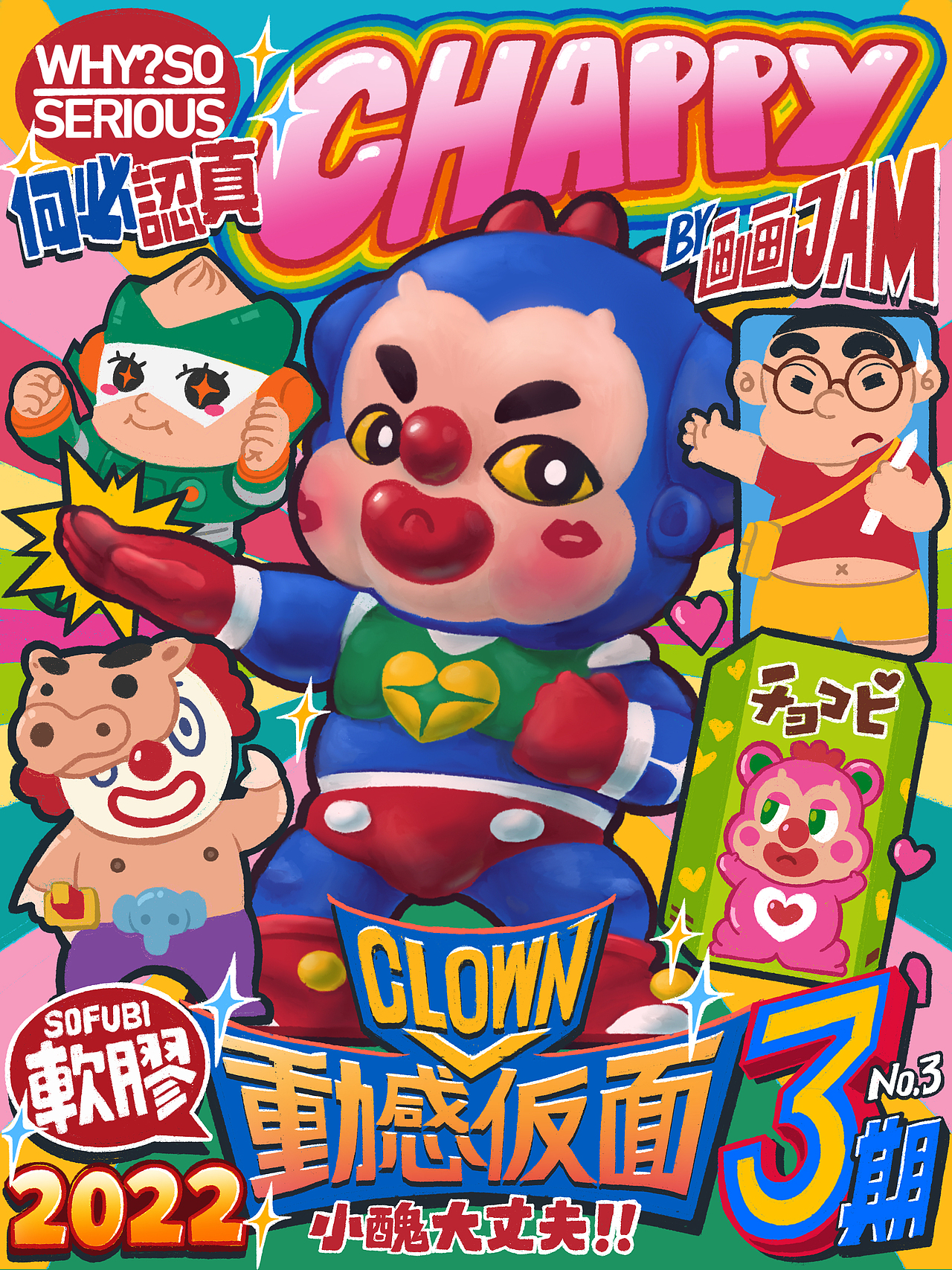 小丑CHAPPY的多重宇宙2022