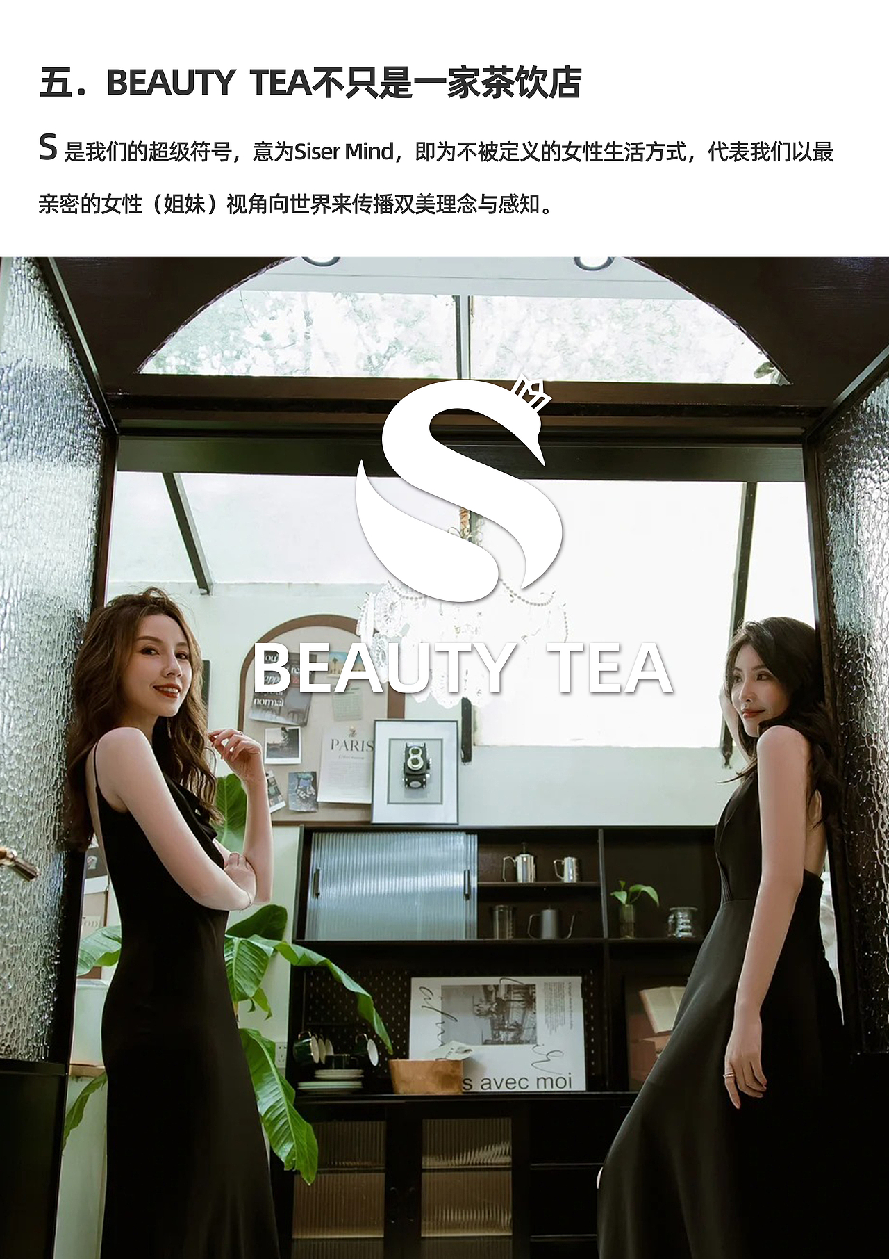 一个轻奢茶饮品牌项目的诞生,从无到有【品牌手册篇】