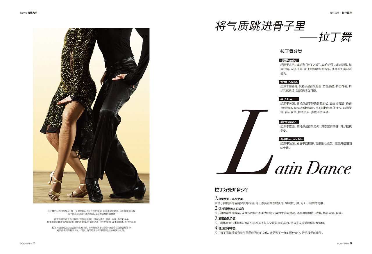 品牌杂志2018冬刊-少儿舞蹈机构（图ZMzExOTE2NDIw） - 书籍/画册 - 站酷设计师遵纪守法的群众原创素材 - 站酷ZCOOL