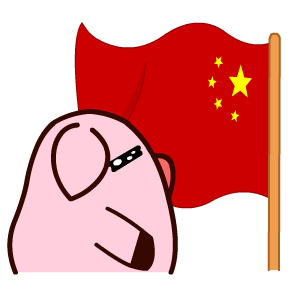 国庆节——翔通动漫（图ZMzQ0MzkwMDg=） - 网络表情 - 站酷设计师熊猫沾沾原创素材 - 站酷ZCOOL