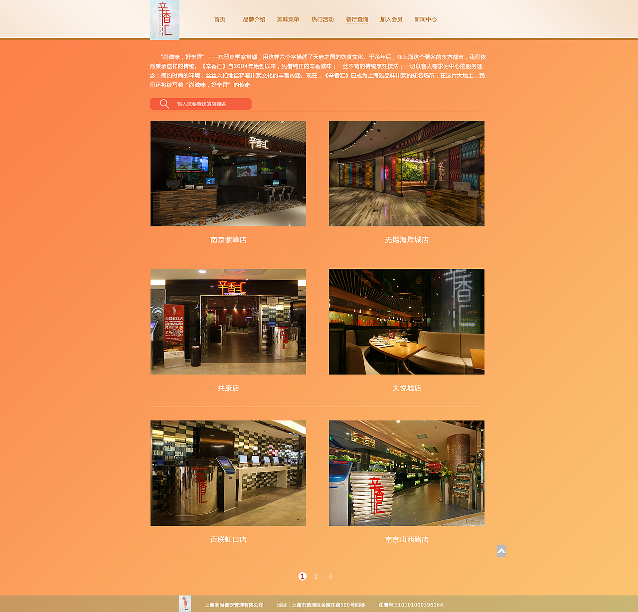 餐饮企业网站改版