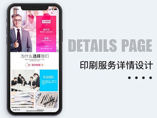 一款印刷服务详情页