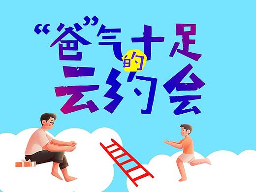 兒童線上教育行業(yè)海報(bào)（個(gè)人主頁(yè)-ZNDUwOTc4OTI=） - 海報(bào) - 站酷設(shè)計(jì)師祝瑞濤原創(chuàng)素材 - 站酷ZCOOL