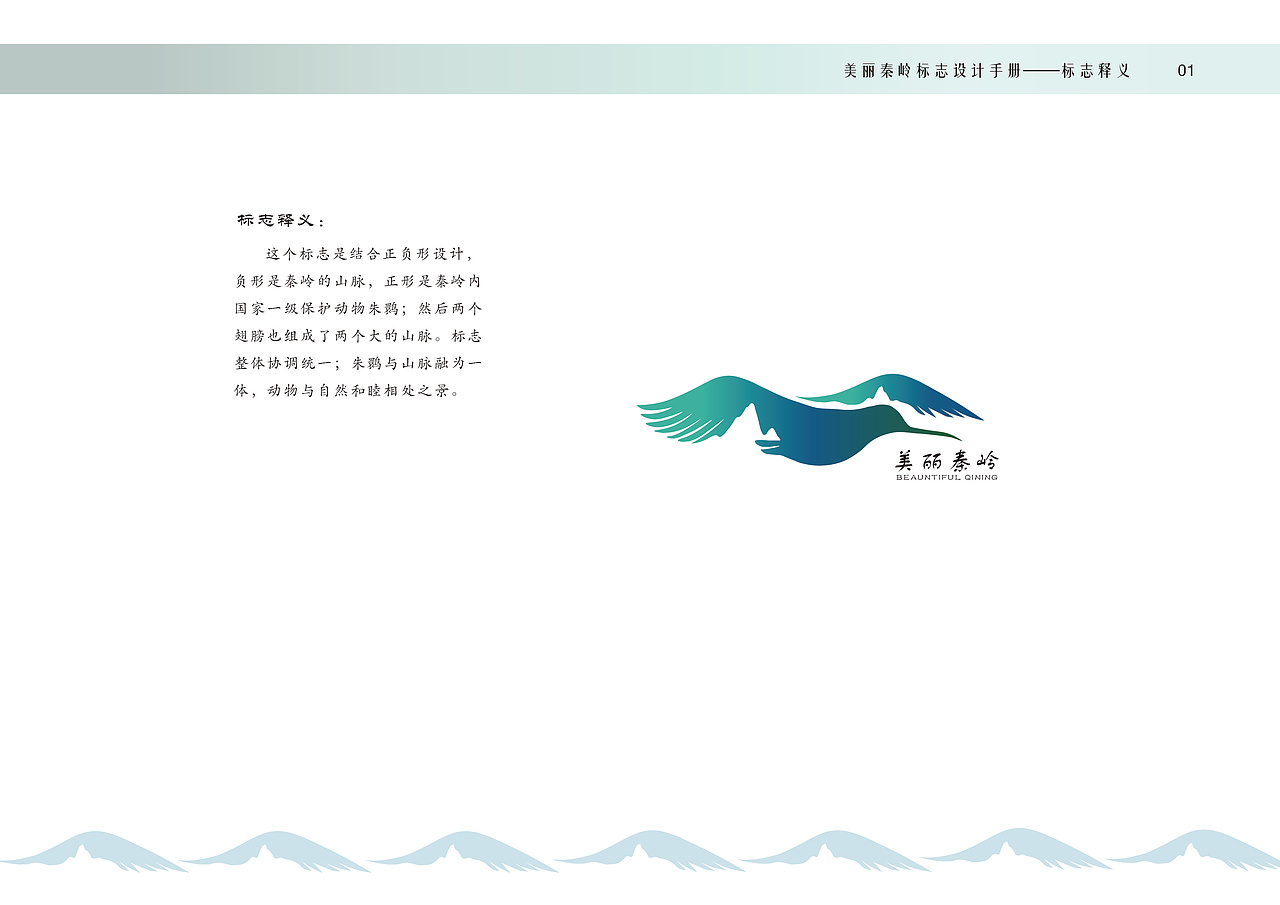 美丽秦岭