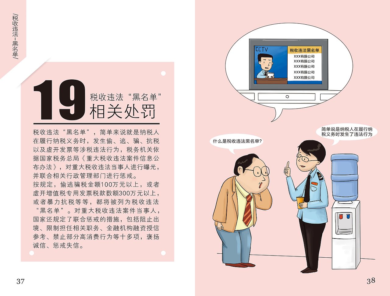 税务宣传册（图ZNTE3MjE0OTI=） - 商业插画 - 站酷设计师阿卡鱼原创素材 - 站酷ZCOOL
