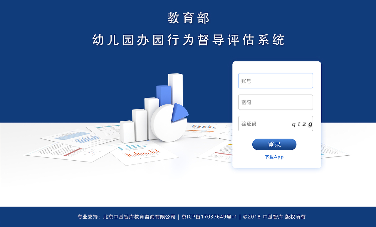 教育部幼儿园办园行为督导评估系统