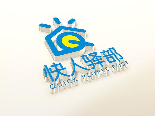 快人驿部 社区服务便利店品牌VI设计