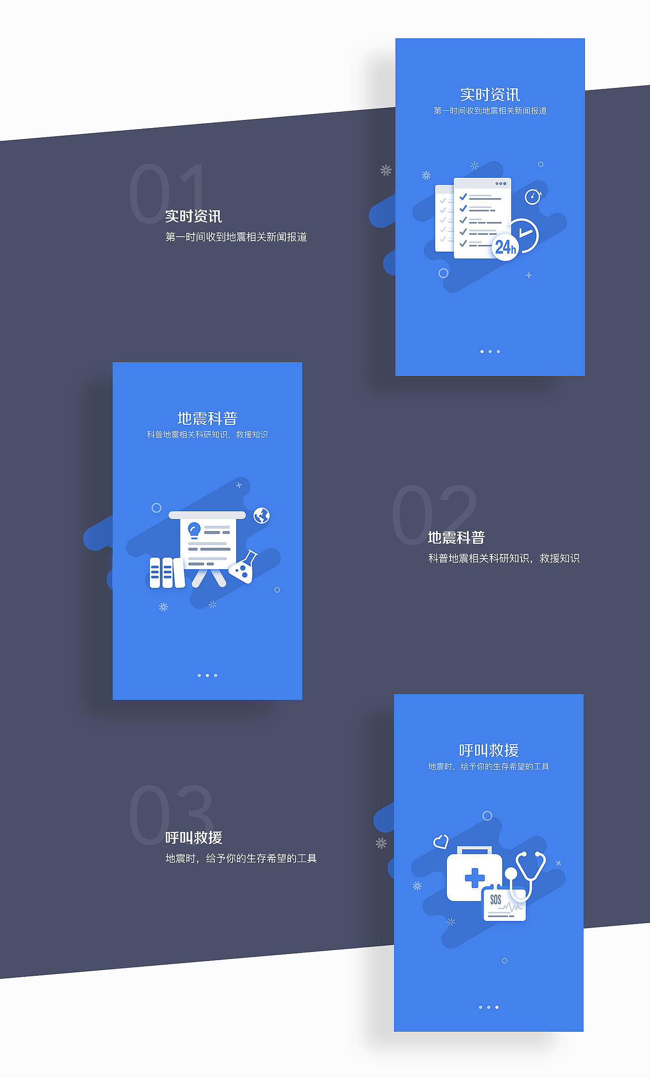 地震援讯_防震减灾设计（图ZODQxNzE3Mjg=） - APP界面 - 站酷设计师here180原创素材 - 站酷ZCOOL