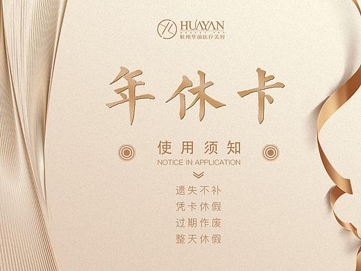 医美线下平面年休卡
