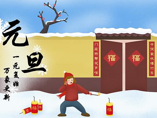 元旦插画海报