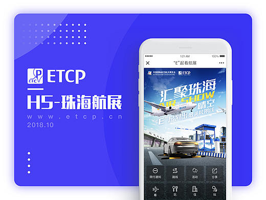 H5-珠海航展