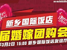 婚慶團(tuán)購會(huì)DM