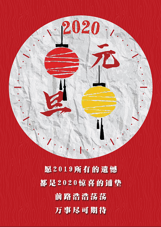 元旦海报（图ZMTkxMTkzNzcy） - 海报 - 站酷设计师到哪儿了原创素材 - 站酷ZCOOL