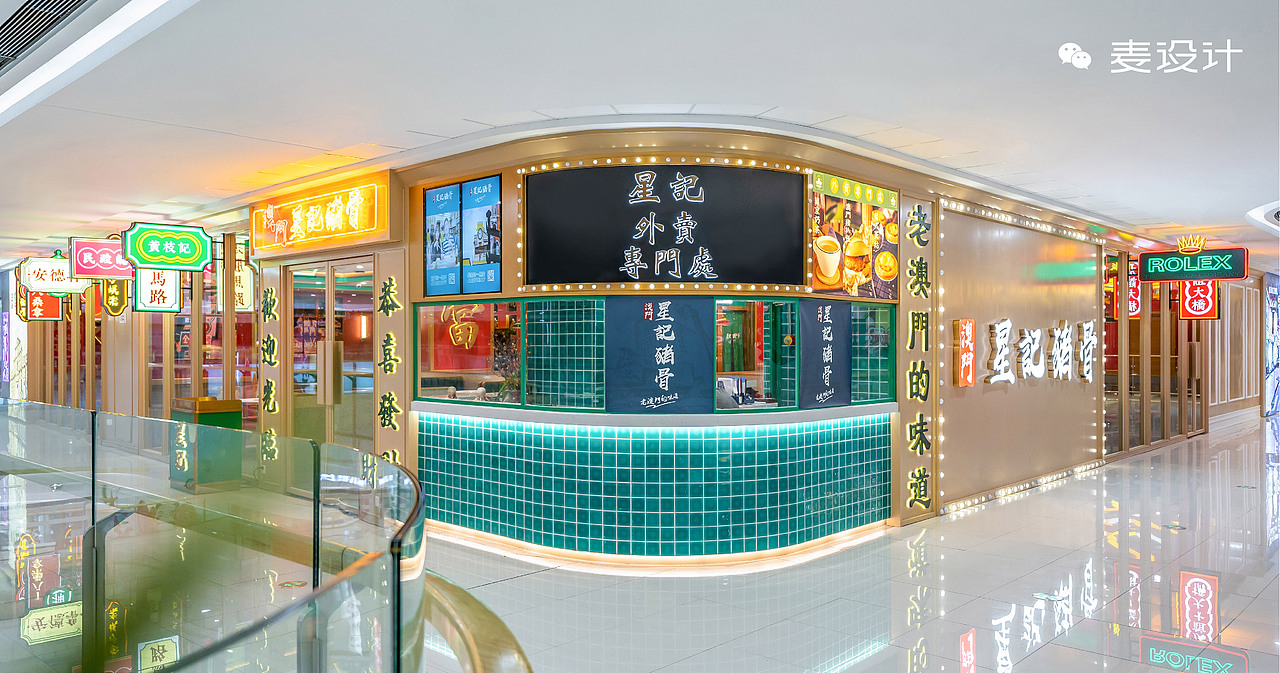 【麦设计 全案作品】澳门星记猪骨