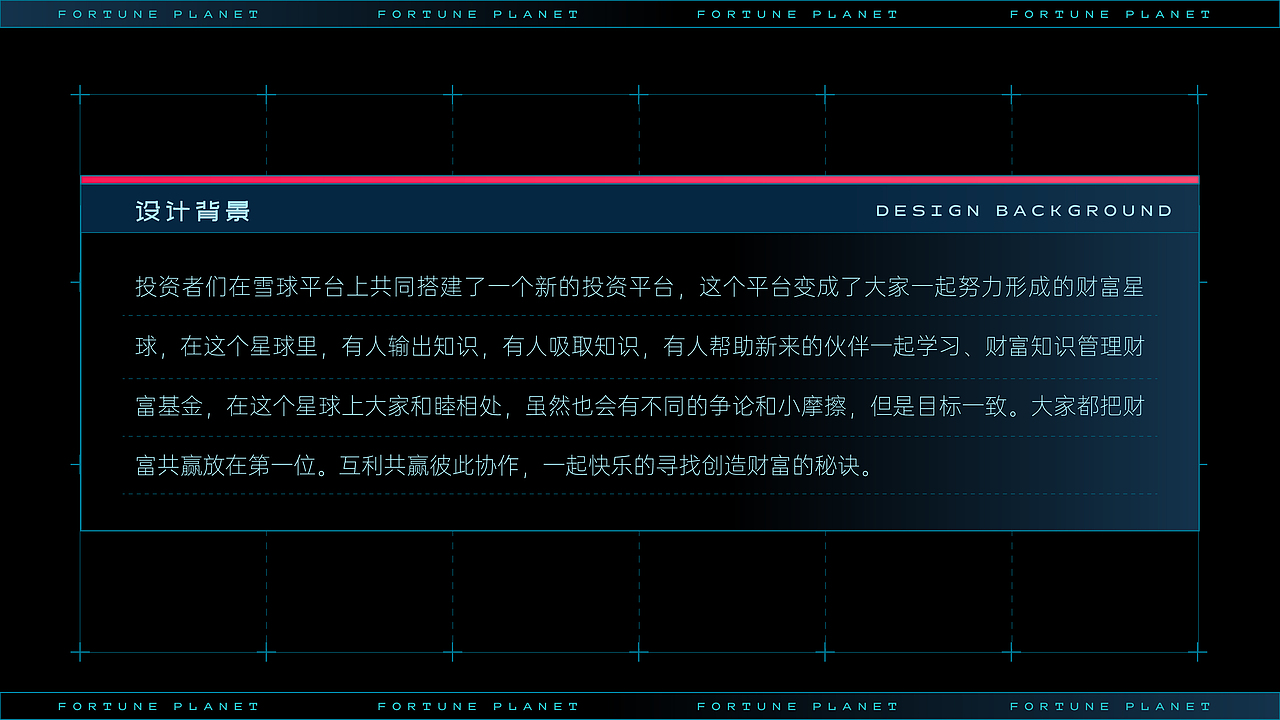 滚雪球之旅 | 财富星球