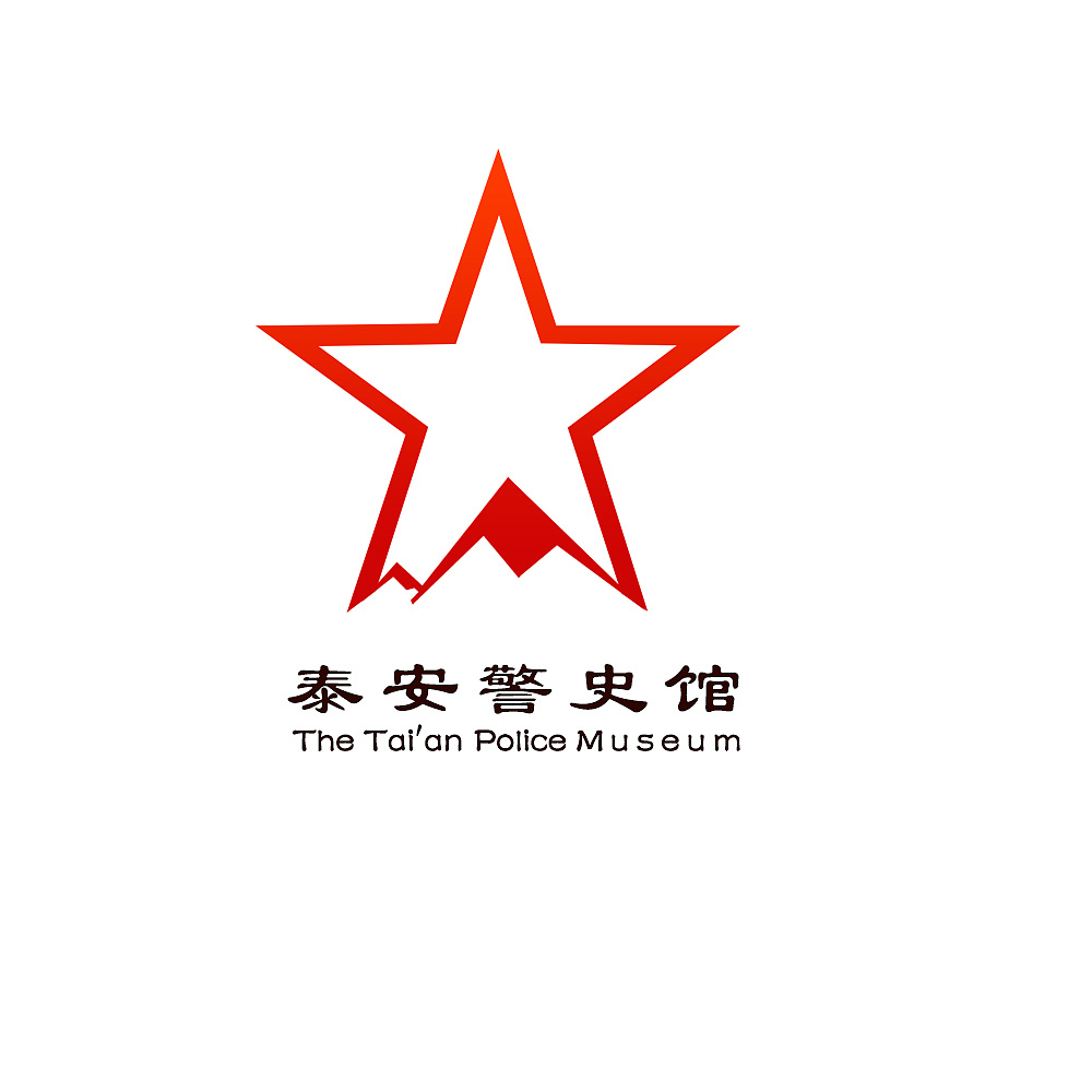 泰安警史馆|平面|logo|wanlxx - 原创作品 - 站酷 (zcool)