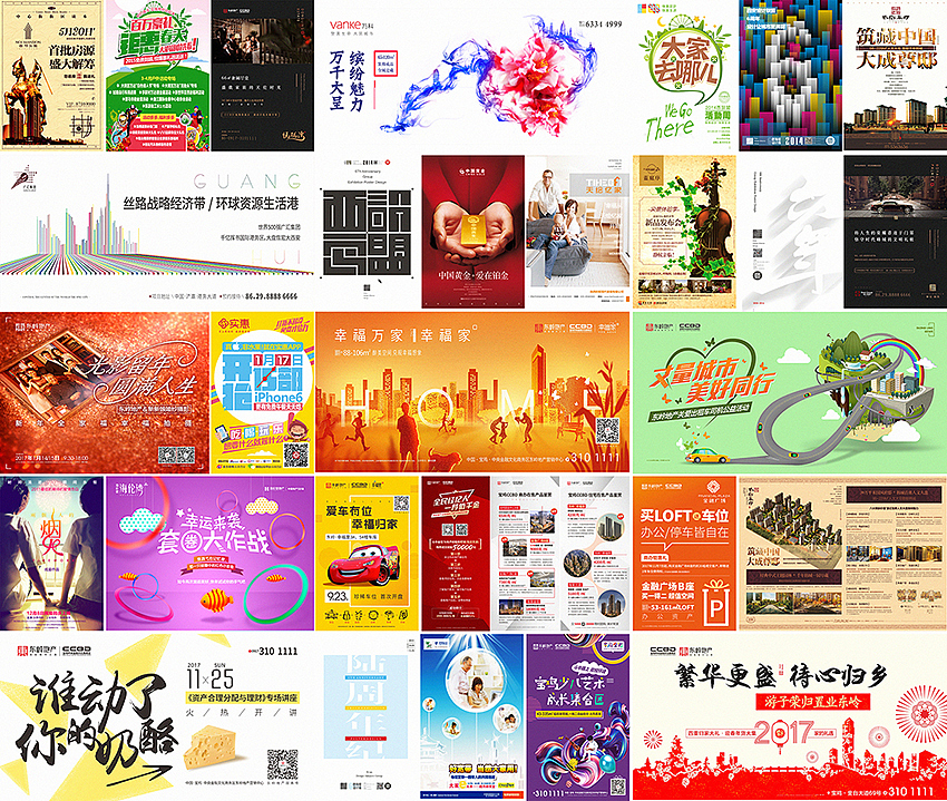 西安黑设绘商业海报设计集合