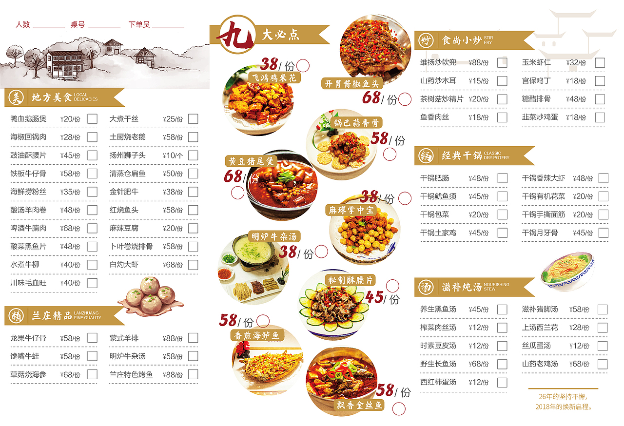 兰庄里淮扬菜餐厅品牌策划设计（图ZMTQ3MTU5ODEy） - 品牌 - 站酷设计师梦至盛餐饮设计原创素材 - 站酷ZCOOL