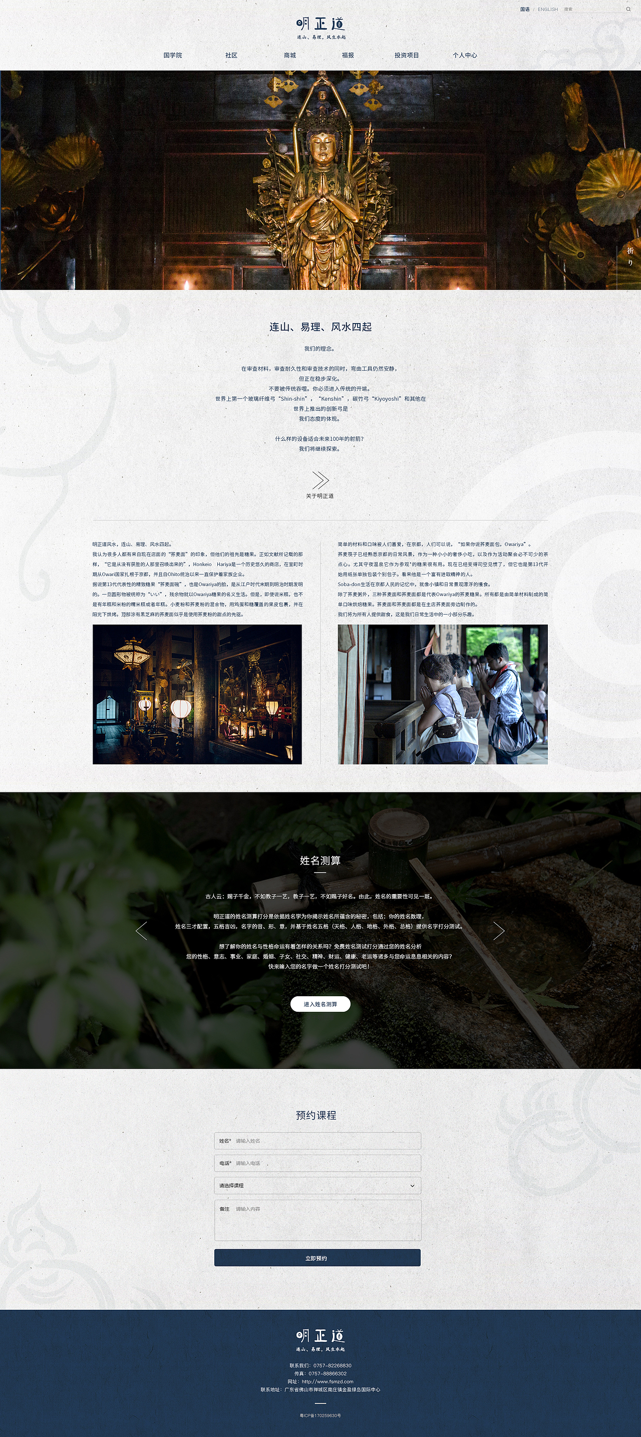 明正道风水网站（图ZMTcwODc1MjAw） - 企业官网 - 站酷设计师卓尔小路原创素材 - 站酷ZCOOL