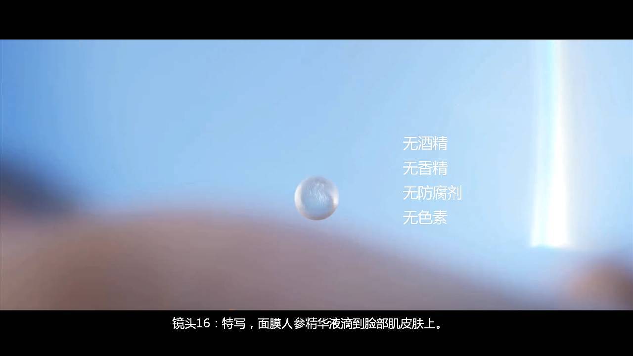 面膜广告片创意