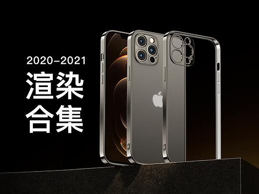 2020-2021年度渲染合集
