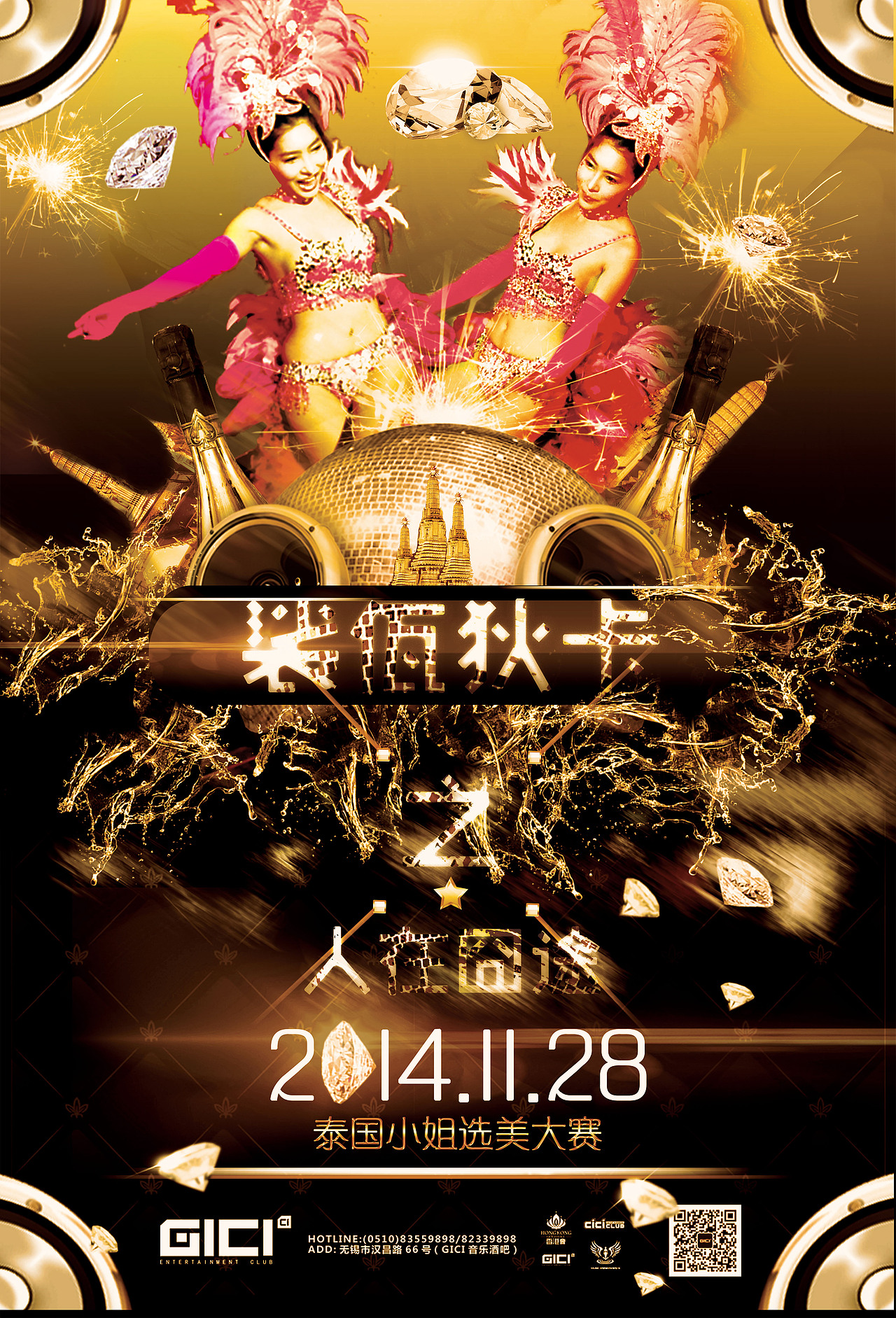 2014泰国小姐人妖大赛gici酒吧海报视觉