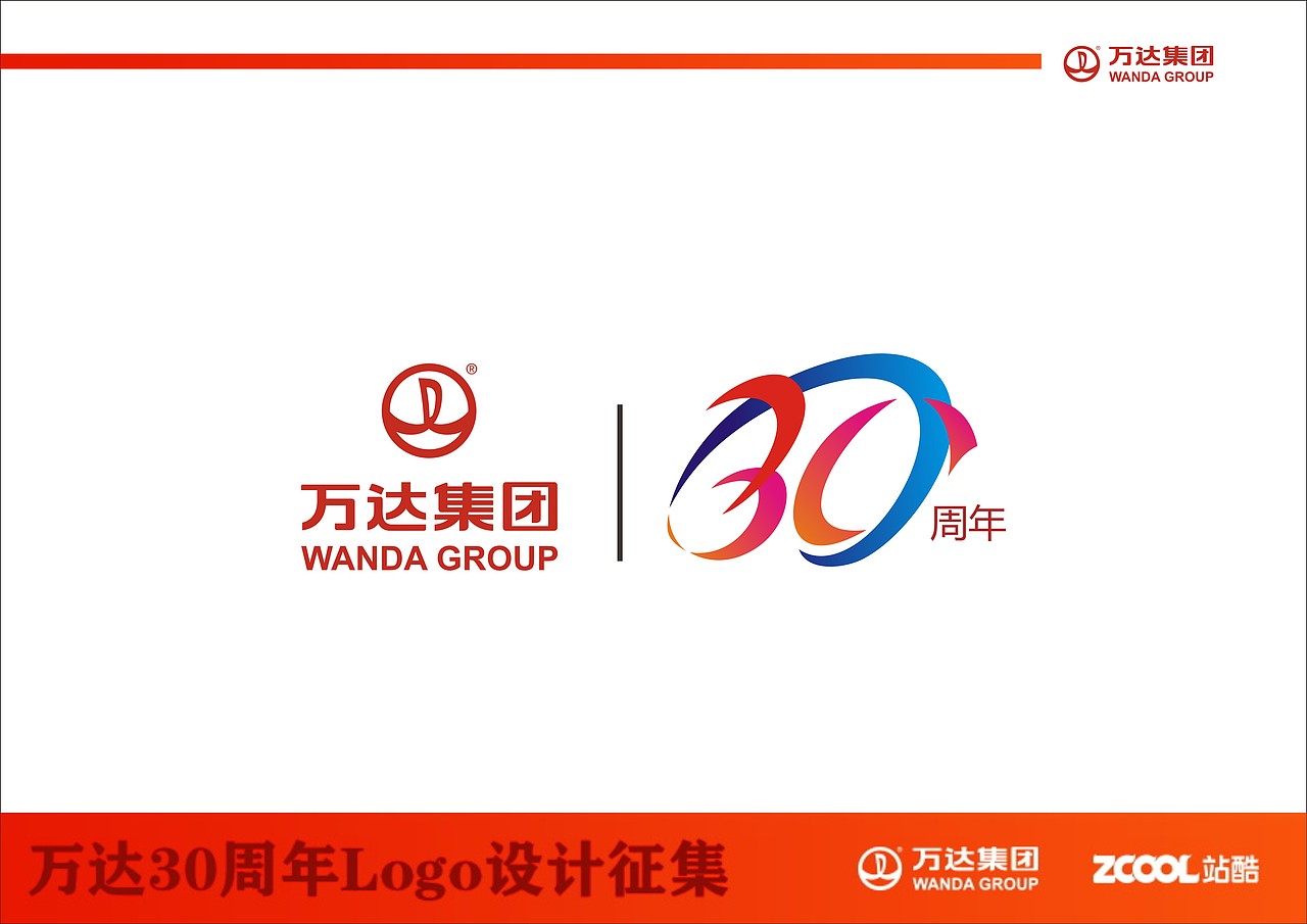 万达集团30周年（图ZNTE4MTcyODQ=） - Logo - 站酷设计师85887607原创素材 - 站酷ZCOOL